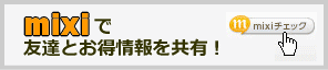 mixi�Ń`�F�b�N | G-pon�^�E��長崎