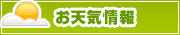長崎のお天気情報 | タウンガイド長崎